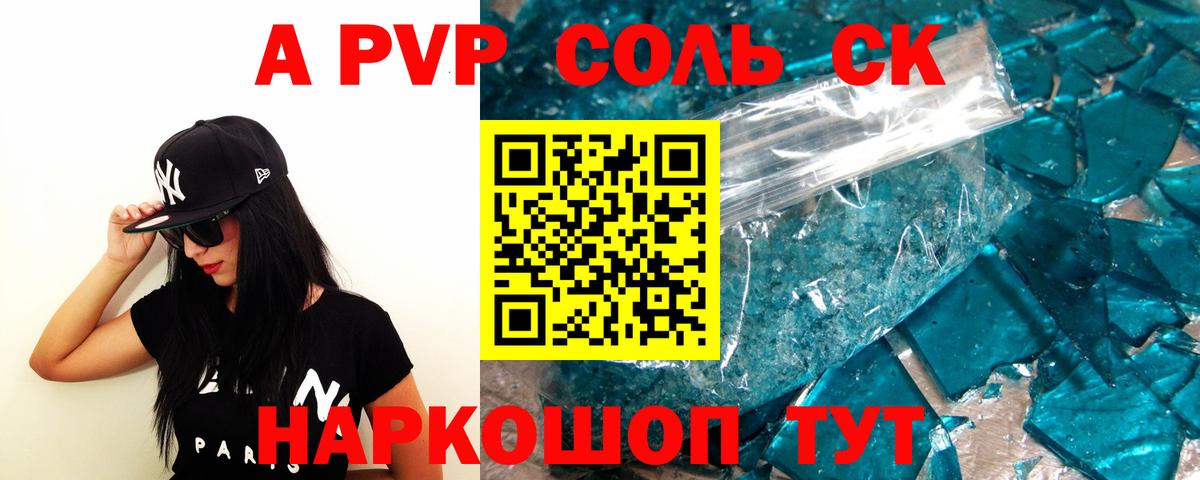 А ПВП кристаллы  Вход с VPN  Alpha-PVP  Alpha PVP СК КРИС  Кузнецк 