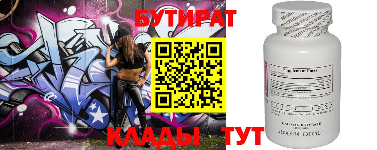 Бутират оксибутират  Вход с VPN  Бутират  Кузнецк 