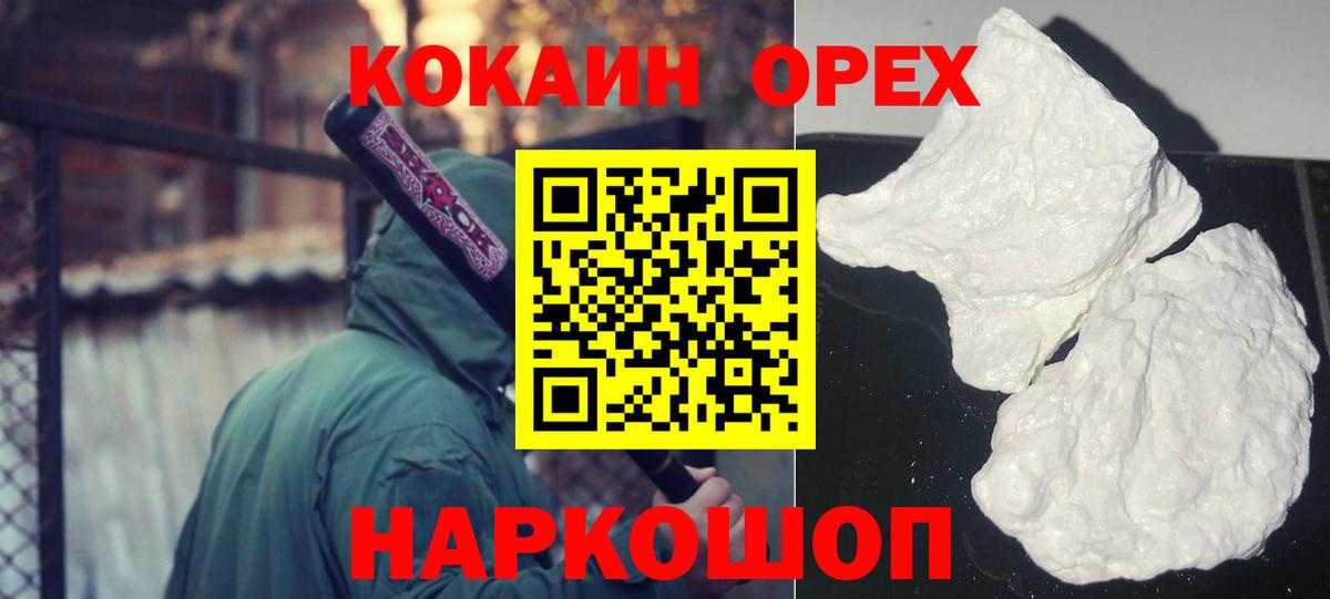 Кузнецк  COCAIN  Вход с VPN  COCAIN 98% 
