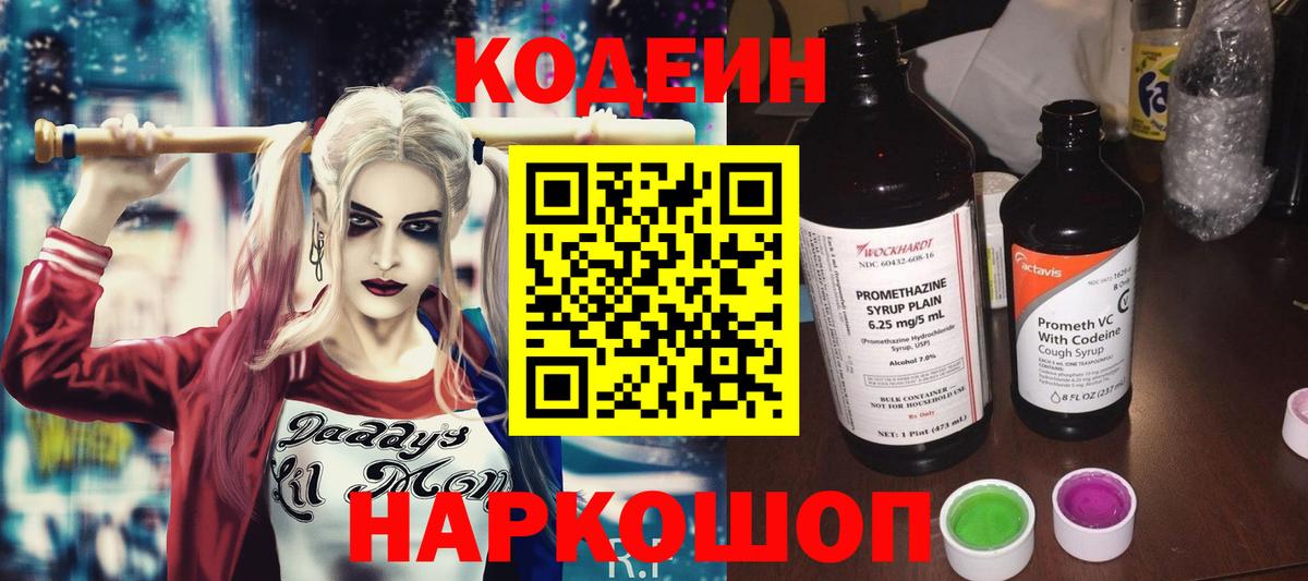 Кодеиновый сироп Lean Purple Drank Кузнецк