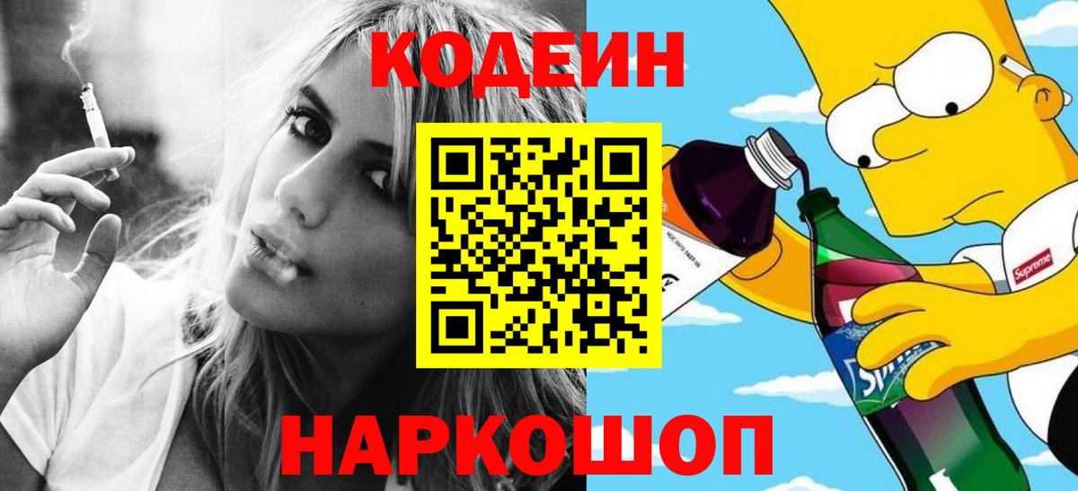 Codein напиток Lean (лин)  Вход с VPN  Кузнецк 