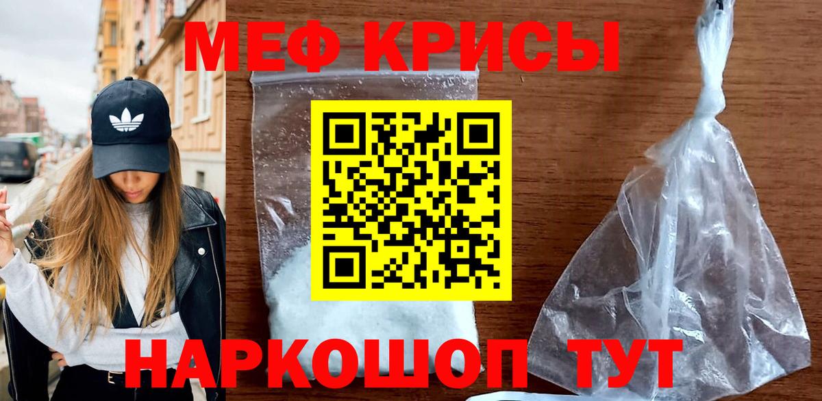 Мефедрон кристаллы Кузнецк