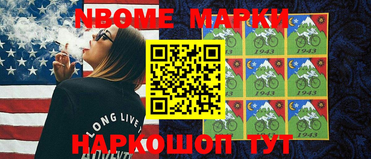 Марки N-bome 1,8мг Кузнецк
